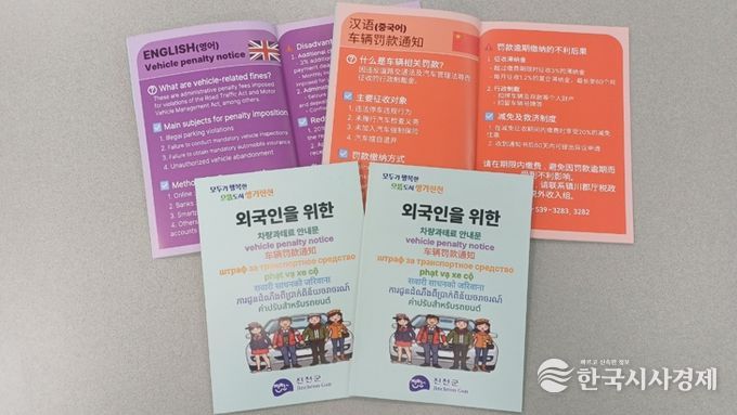 진천군, 세외수입 외국어 과태료 안내문 제작·배포