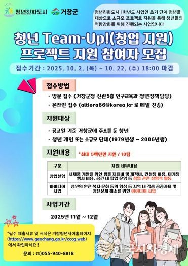 청년 Team-up(창업지원) 실전 프로젝트 참여자 모집