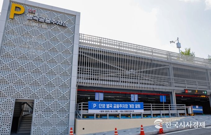 별곡 공용주차장