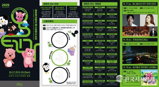 기회의 땅 순천이 보여줄 콘텐츠산업의 미래, 올텐가!