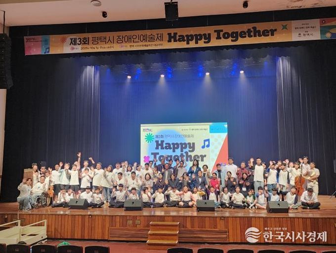 제3회 평택 장애인예술제(Happy Together) 성황