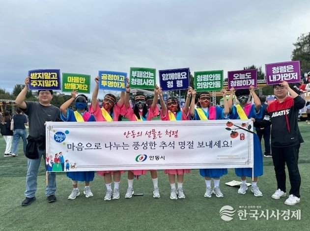 안동시, 2025년 추석 명절 청렴캠페인 전개