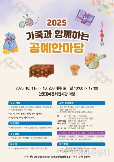 2025 가족과 함께하는 공예한마당 개최
