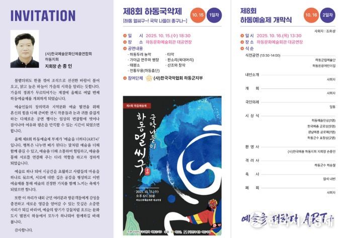 제8회 하동예술제