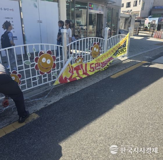 연휴 기간 불법 현수막 강력 단속