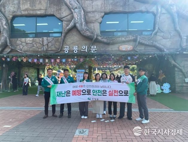 고성군, ‘안전점검의 날’ 캠페인 전개