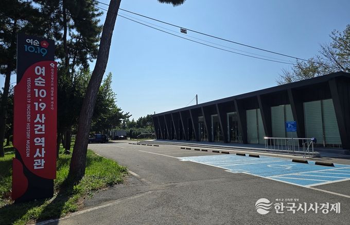 ‘여순10.19사건 역사관’ 전경
