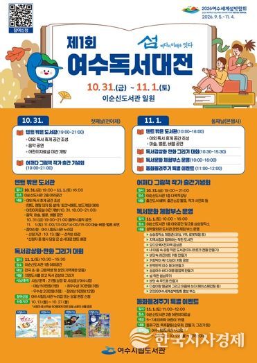‘제1회 여수독서대전’ 포스터