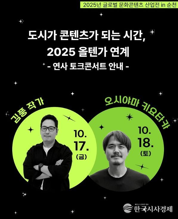 제2회 올텐가 연계 연사 초청 토크콘서트 개최!
