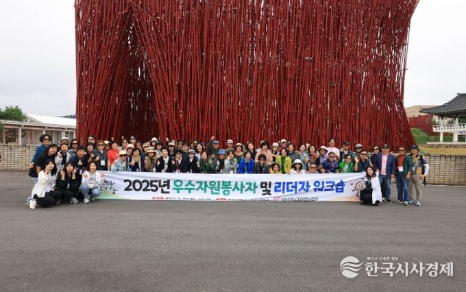 (사)순천시자원봉사센터, 「2025 우수자원봉사자 및 리더자 워크숍」