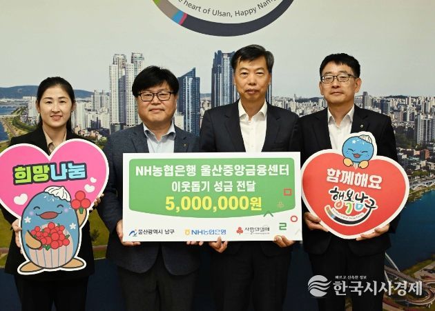 NH농협은행 울산본부, 경로의 달 기념 후원금 500만 원 전달