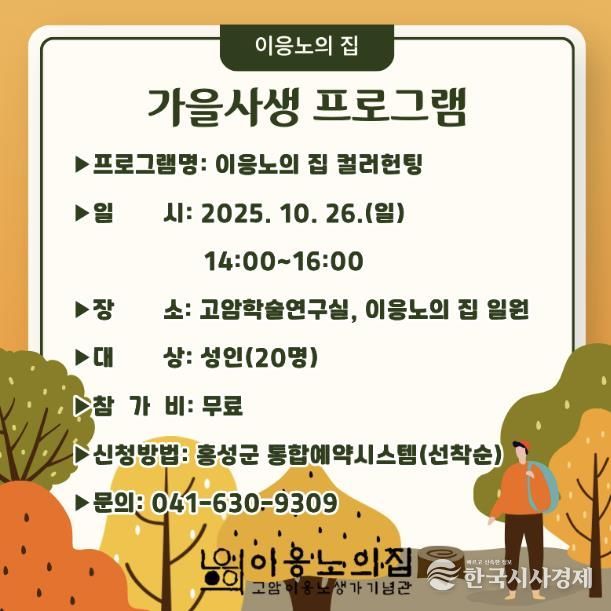 홍성군, 가을사생 프로그램 운영