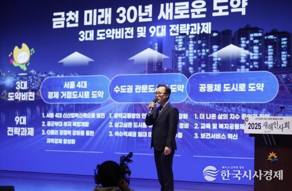 유성훈 금천구청장이 2025 새해인사회 행사에서 ‘금천 미래 30년’을 발표하고 있다.