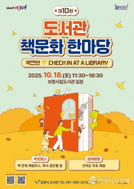 제10회 도서관 책문화 한마당 포스터