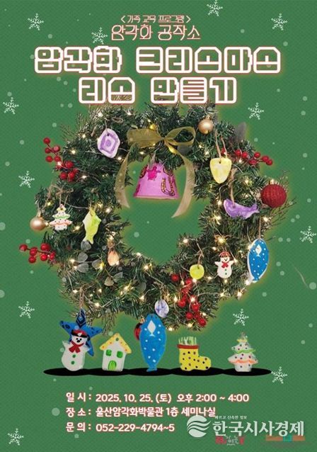 2025년 가족 교육프로그램‘암각화 공작소’운영