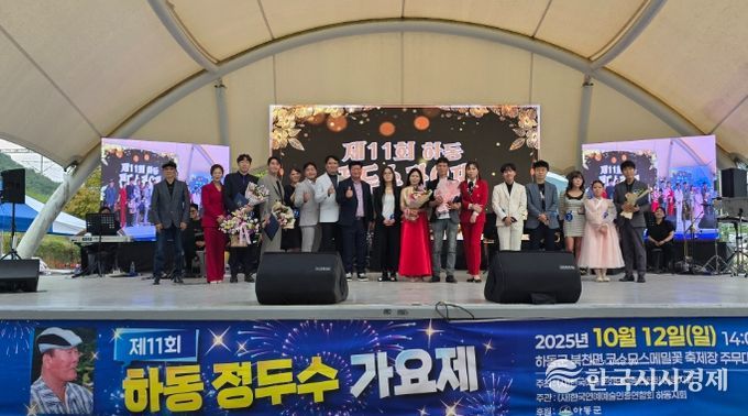 코스모스와 함께한 ‘제11회 하동 정두수 가요제’