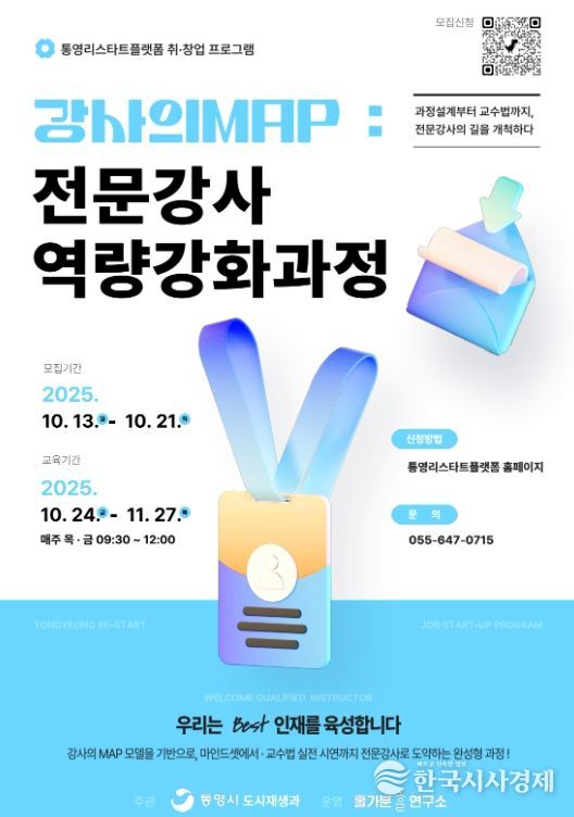 취‧창업 프로그램‘전문강사 과정 개설’수강생 모집