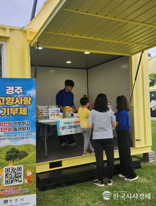 경주시, 제52회 신라문화제서 고향사랑기부제 홍보부스 운영