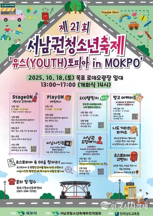 제21회 서남권청소년축제 포스터