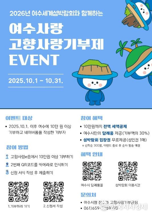 ‘섬박람회’ 입장권 증정 이벤트 진행