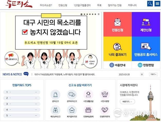 온라인 민원접수시스템 ‘두드리소’ 재개