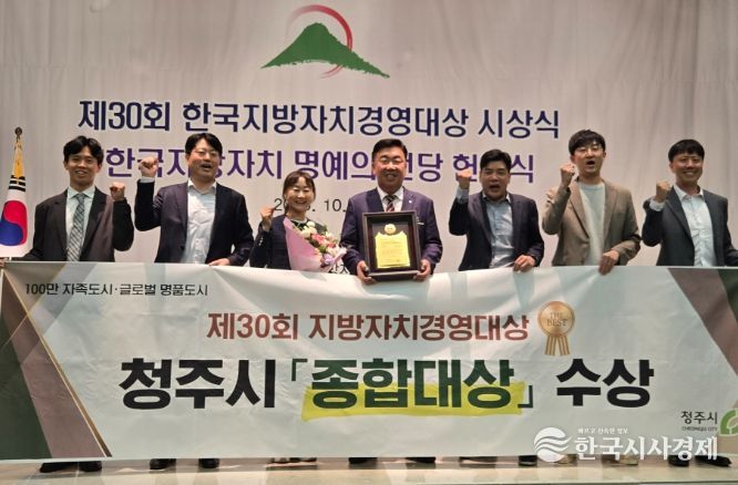 제30회 한국지방자치경영대상 종합대상 수상
