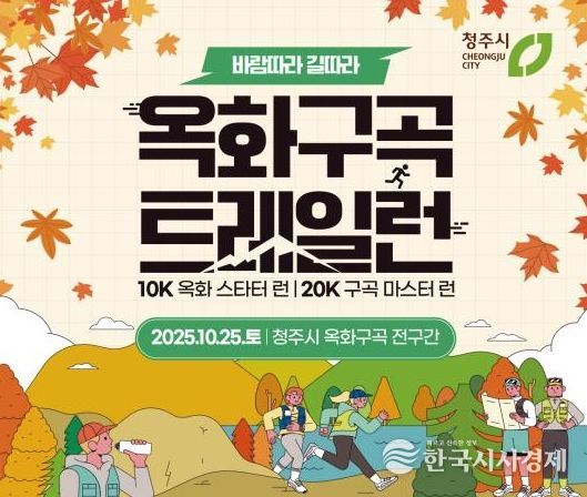 주시 25일 트레일런 개최