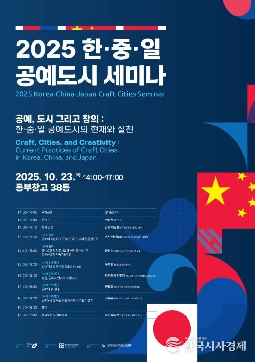 한-중-일 공예도시 세미나 열린다!