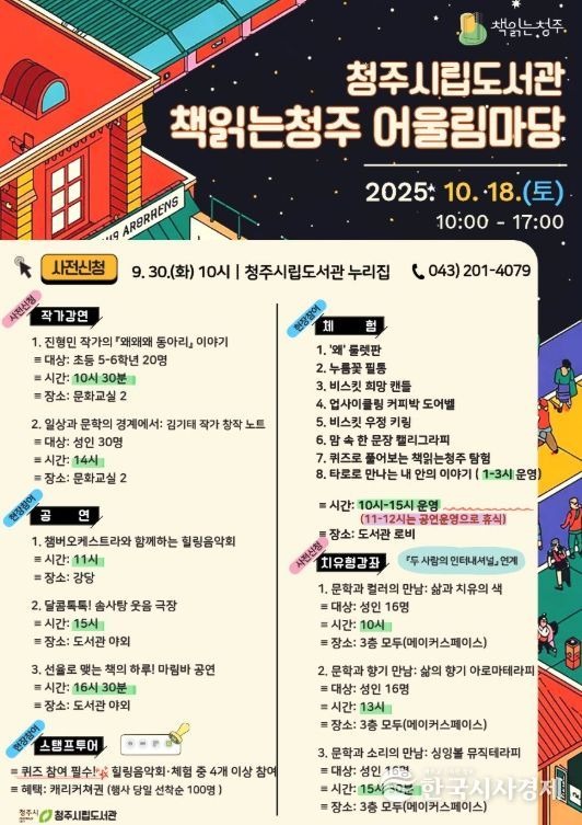 독서축제 ‘어디든 책뜰’ 18일 개최