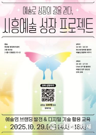 '예술로 성장의 길을 걷다, 시흥예술 성장 프로젝트' 포스터