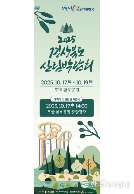 2025 경상북도 산림박람회 참가