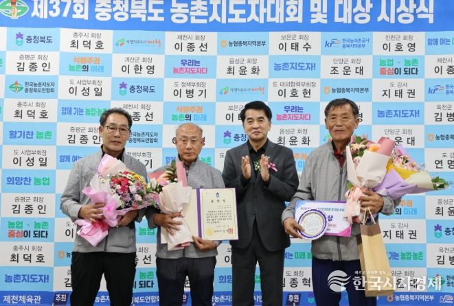 제37회 충청북도 농촌지도자대회 다수 수상
