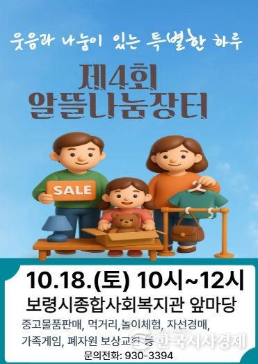 제1회 알뜰나눔장터 사진, 알뜰나눔장터 포스터