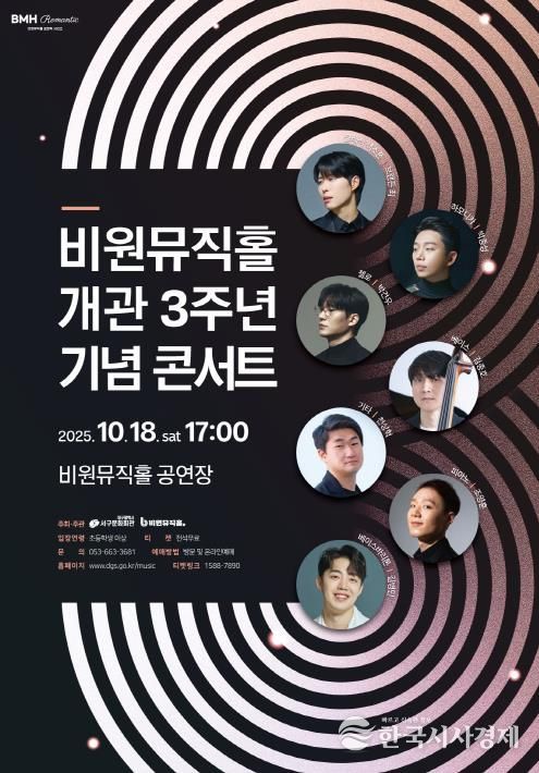비원뮤직홀 BMH Romantic 시리즈 비원뮤직홀 개관 3주년 기념콘서트 개최