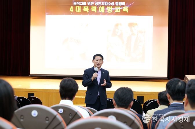 대전 서구 간부공무원 4대 폭력 예방 교육