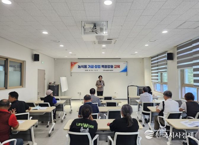 ‘농식품 가공·창업 역량강화 교육’