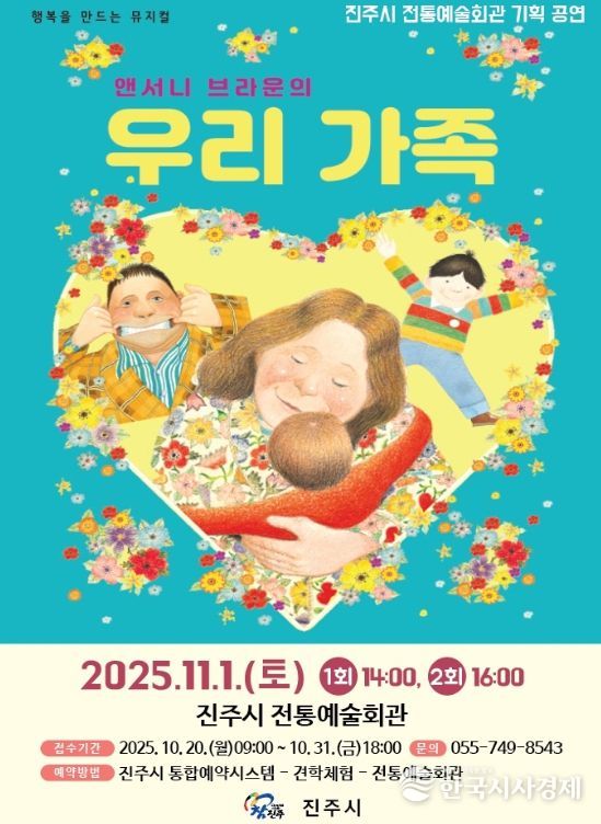 가족뮤지컬 ‘우리가족’ 상연