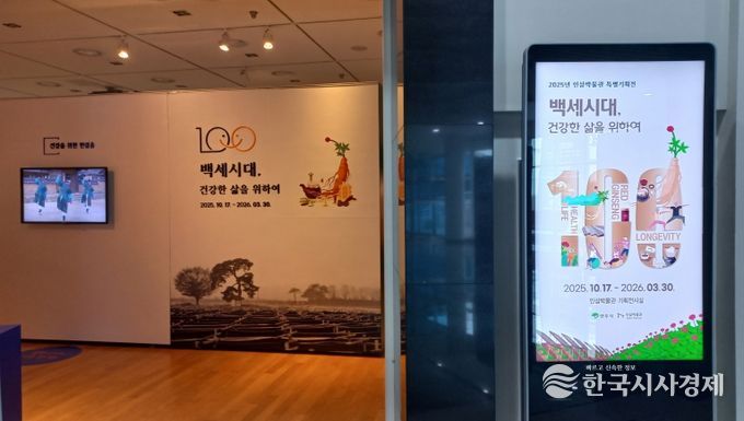 인삼박물관, 건강한 삶의 가치 조명하는 특별기획전 연다