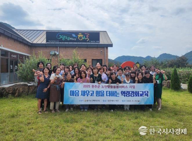 용진노인복지센터 심리지원 역량강화교육