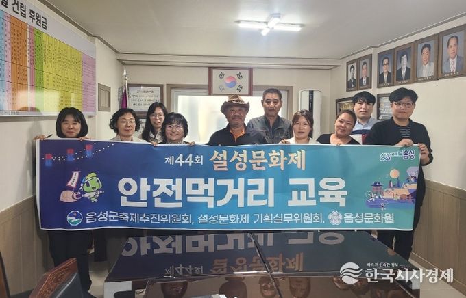 제44회 설성문화제 안전한 먹거리 교육 실시