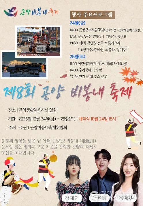 제8회 곤양비봉내축제 홍보물