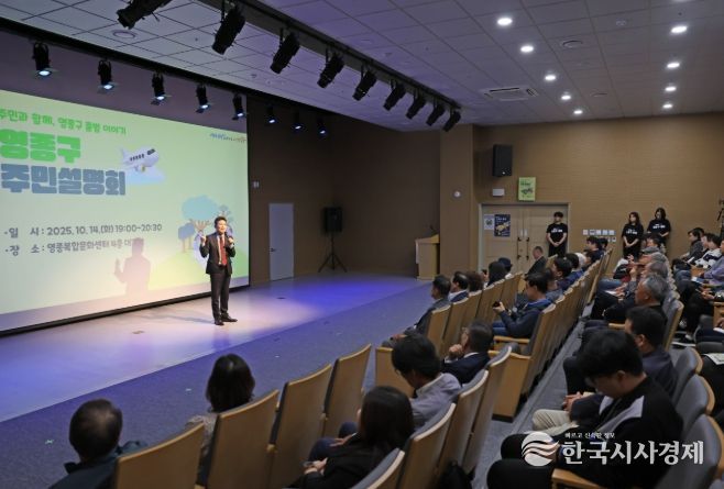 ‘영종구 출범 주민설명회’ 서 4가지 추진 전략 소개