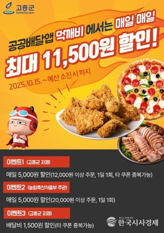 매일 외식비‘반값’ 이벤트 진행