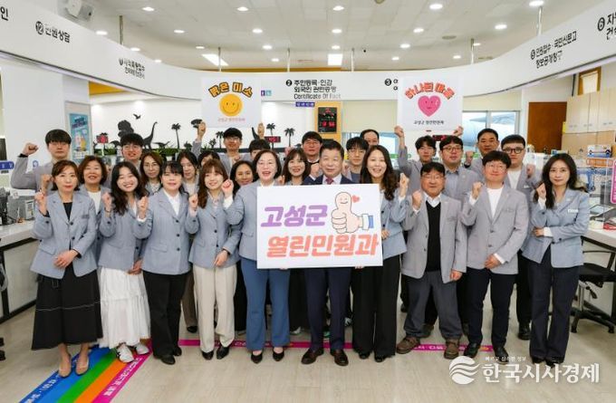 고성군, ‘국민행복민원실’ 우수기관 재인증 성공 !