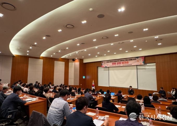 성남교육지원청, 2025 하반기 중등 교장 디지털 연수 운영