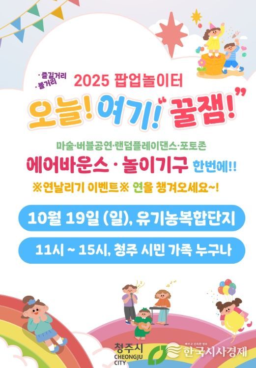 유기농복합단지 팝업 놀이터 18일→19일 변경
