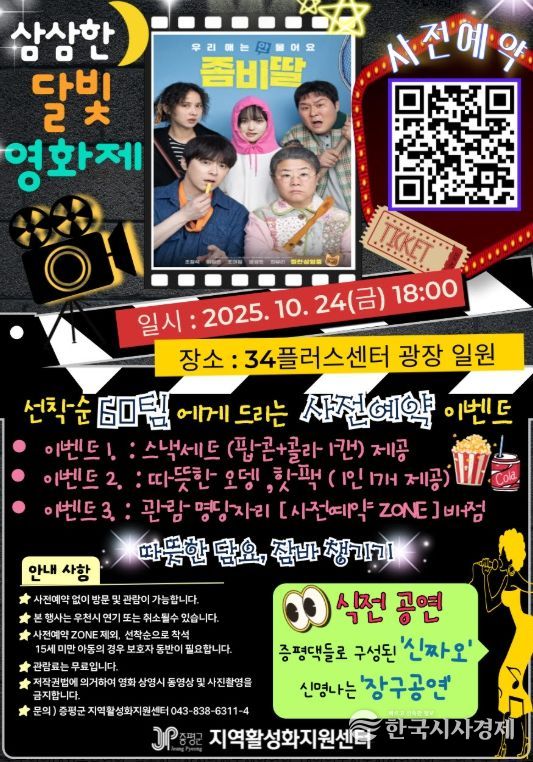 ‘삼삼한 달빛 영화제’ 개최