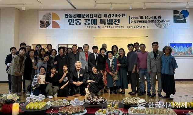 안동공예문화전시관 개관 20주년 기념 안동공예 특별전 개막식 개최
