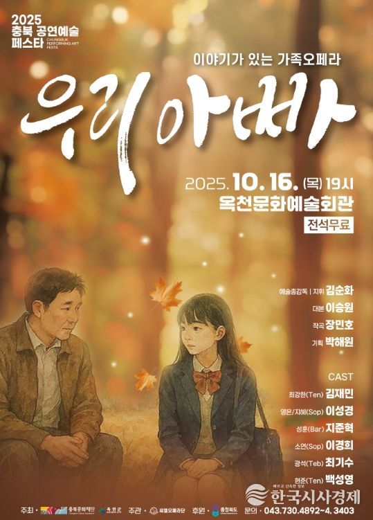 가족오페라 우리아빠 포스터