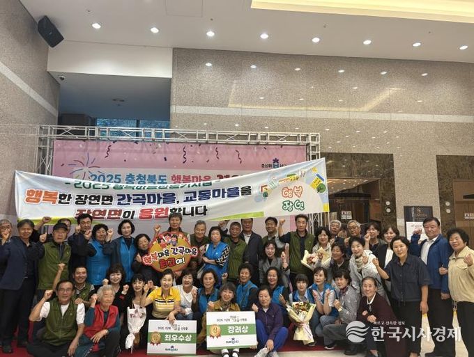 괴산군, ‘2025년 충청북도 행복마을 경연대회’서 우수한 성과 거둬